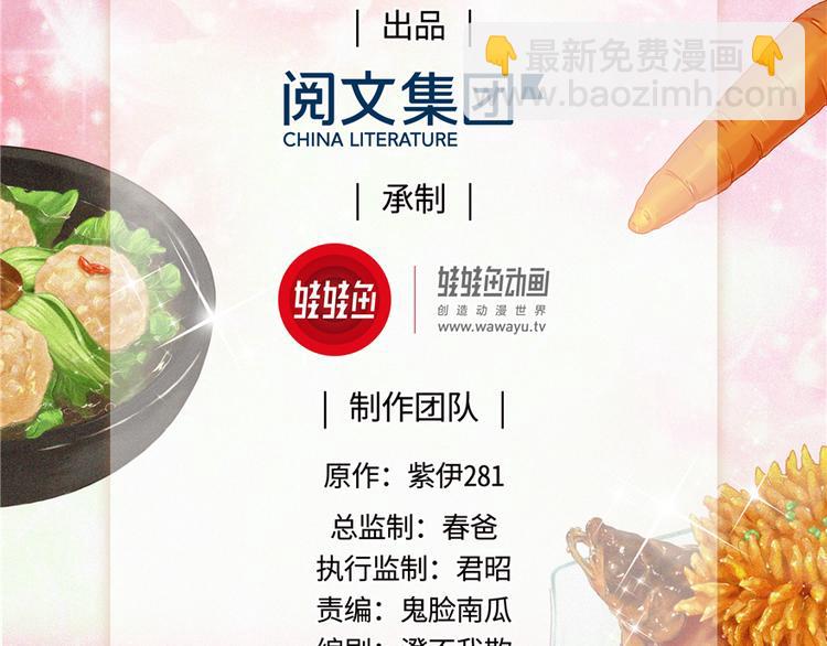 《萌妻食神（食神的夫君好黏人 ）》第11话 第2页