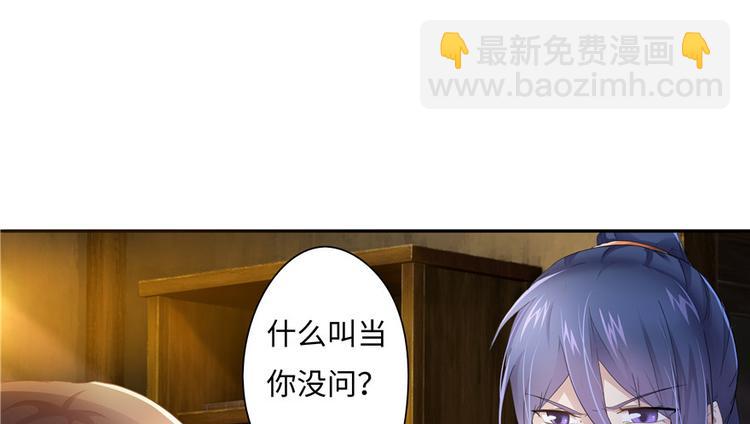 《萌妻食神（食神的夫君好黏人 ）》第11话 第30页