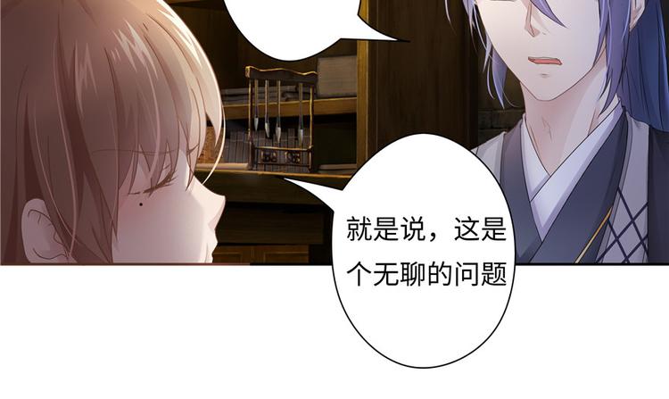 《萌妻食神（食神的夫君好黏人 ）》第11话 第31页