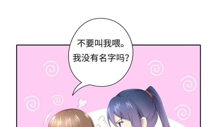 《萌妻食神（食神的夫君好黏人 ）》第11话 第37页