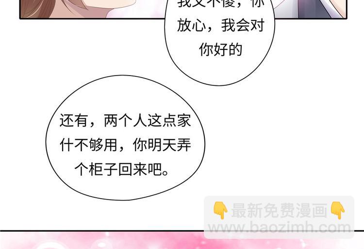 《萌妻食神（食神的夫君好黏人 ）》第11话 第45页