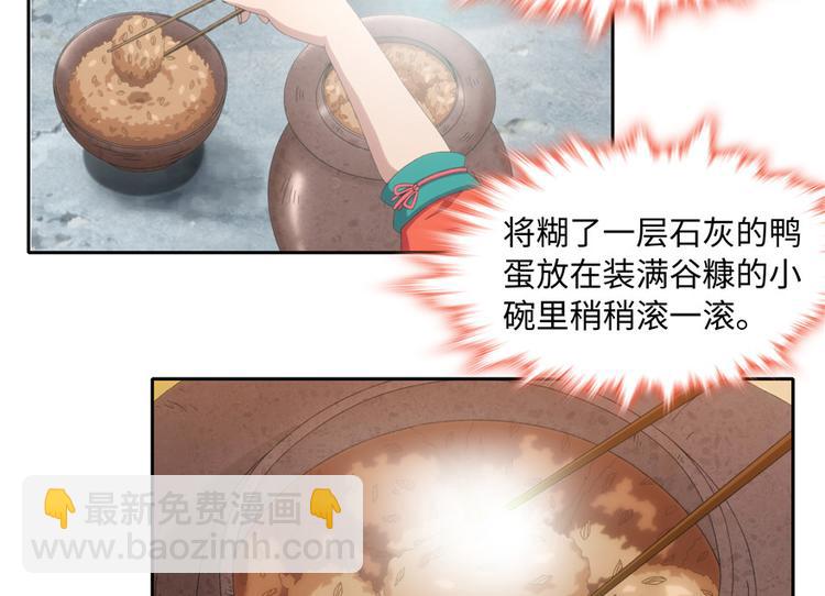 《萌妻食神（食神的夫君好黏人 ）》第12话 第5页