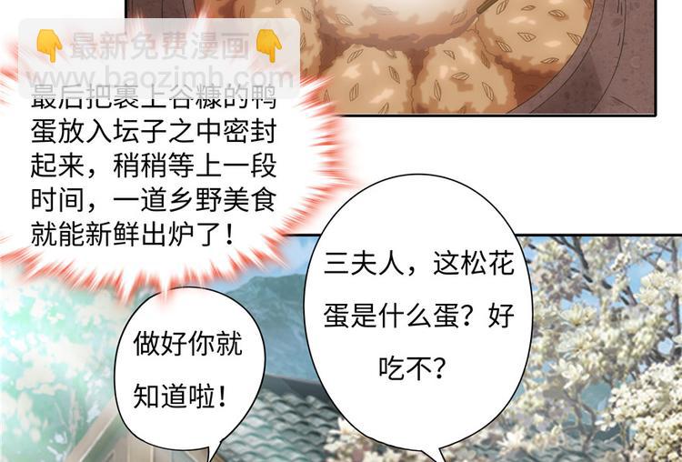 《萌妻食神（食神的夫君好黏人 ）》第12话 第6页