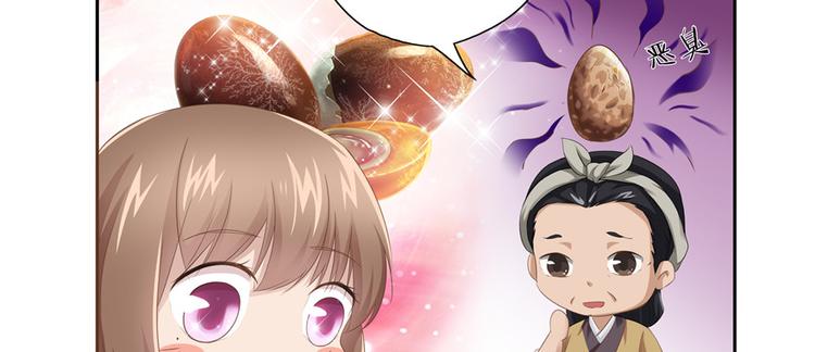 《萌妻食神（食神的夫君好黏人 ）》第12话 第9页