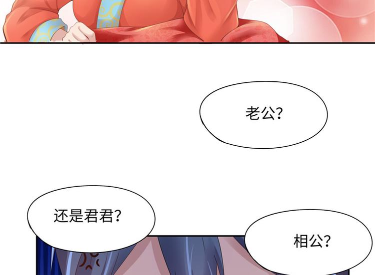 《萌妻食神（食神的夫君好黏人 ）》第10话 第10页