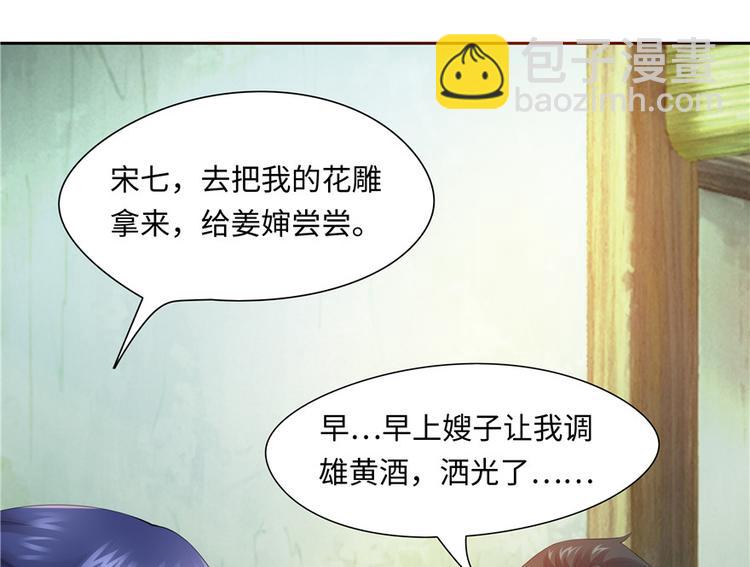 《萌妻食神（食神的夫君好黏人 ）》第10话 第36页