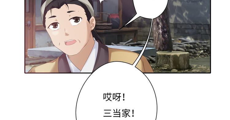 《萌妻食神（食神的夫君好黏人 ）》第13话 第19页