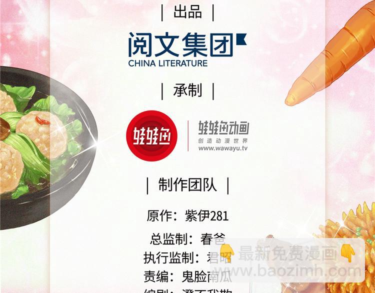 《萌妻食神（食神的夫君好黏人 ）》第13话 第2页