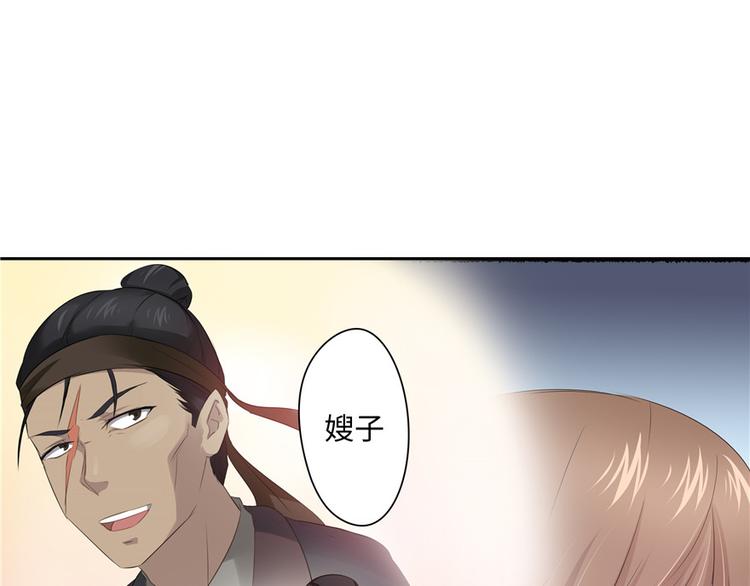 《萌妻食神（食神的夫君好黏人 ）》第15话 第27页