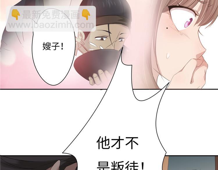 《萌妻食神（食神的夫君好黏人 ）》第15话 第29页