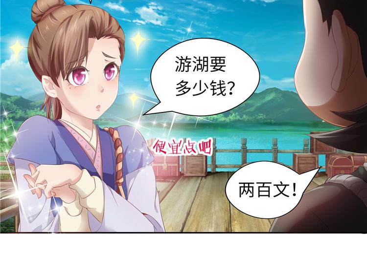 《萌妻食神（食神的夫君好黏人 ）》第20话 第11页