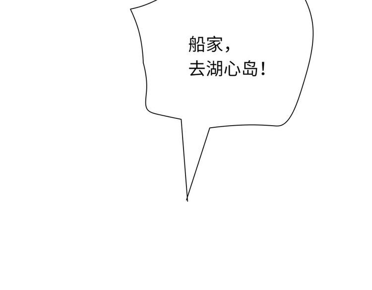 《萌妻食神（食神的夫君好黏人 ）》第20话 第14页