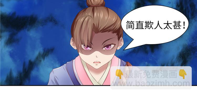 《萌妻食神（食神的夫君好黏人 ）》第20话 第22页