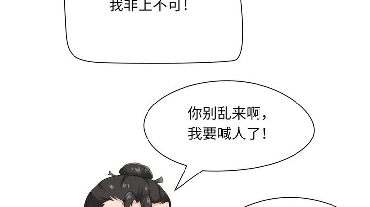 《萌妻食神（食神的夫君好黏人 ）》第20话 第26页