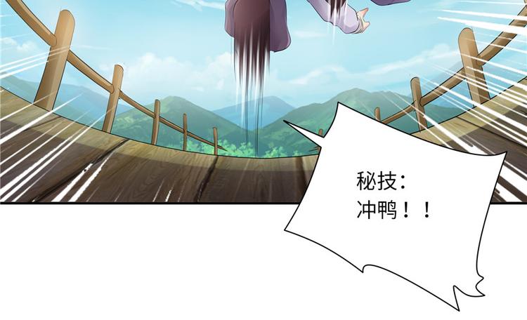 《萌妻食神（食神的夫君好黏人 ）》第20话 第29页