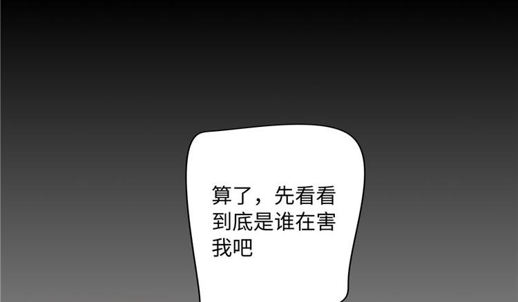 《萌妻食神（食神的夫君好黏人 ）》第19话 第29页