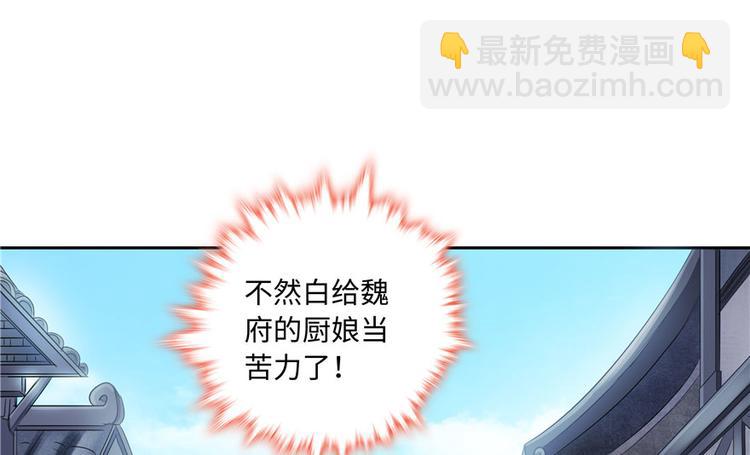 《萌妻食神（食神的夫君好黏人 ）》第19话 第32页