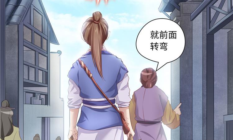 《萌妻食神（食神的夫君好黏人 ）》第19话 第33页