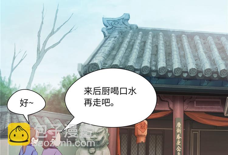 《萌妻食神（食神的夫君好黏人 ）》第19话 第39页