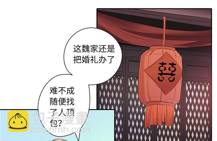 《萌妻食神（食神的夫君好黏人 ）》第19话 第41页