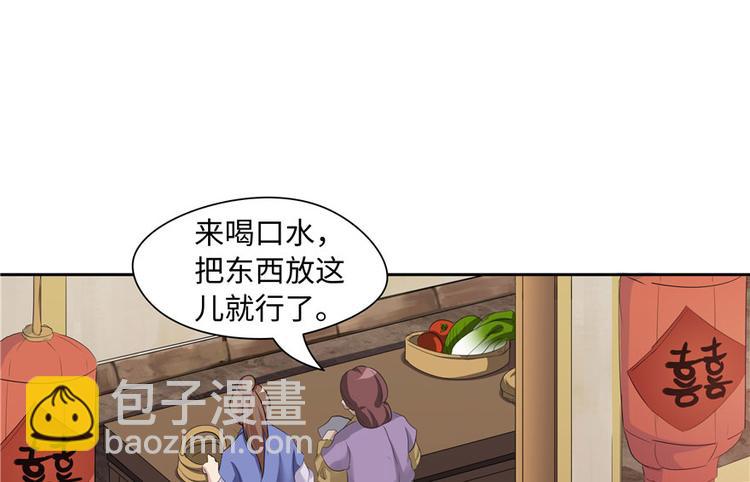 《萌妻食神（食神的夫君好黏人 ）》第19话 第44页