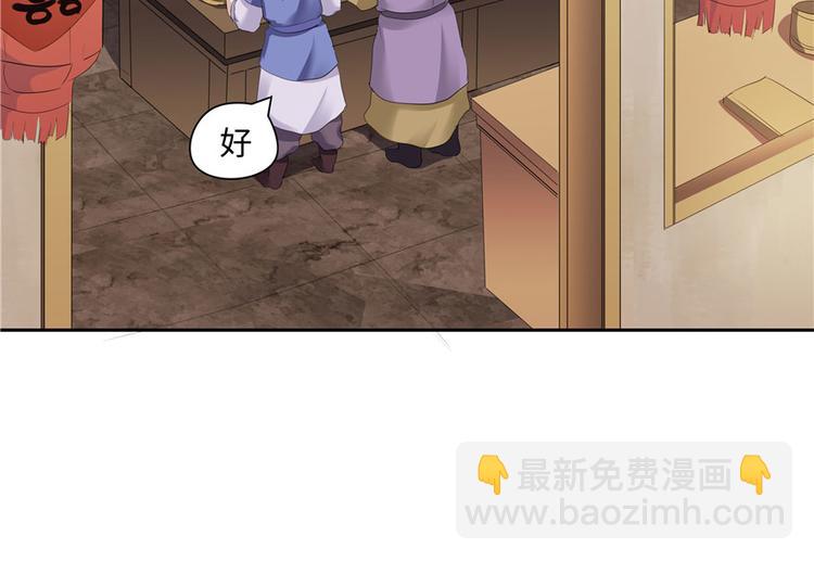 《萌妻食神（食神的夫君好黏人 ）》第19话 第45页