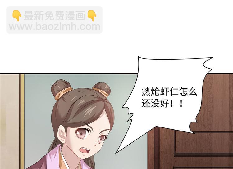 《萌妻食神（食神的夫君好黏人 ）》第19话 第46页