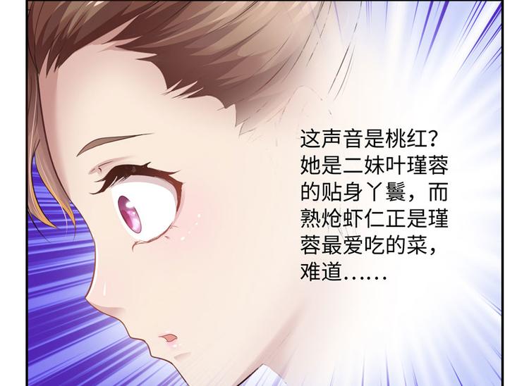 《萌妻食神（食神的夫君好黏人 ）》第19话 第50页
