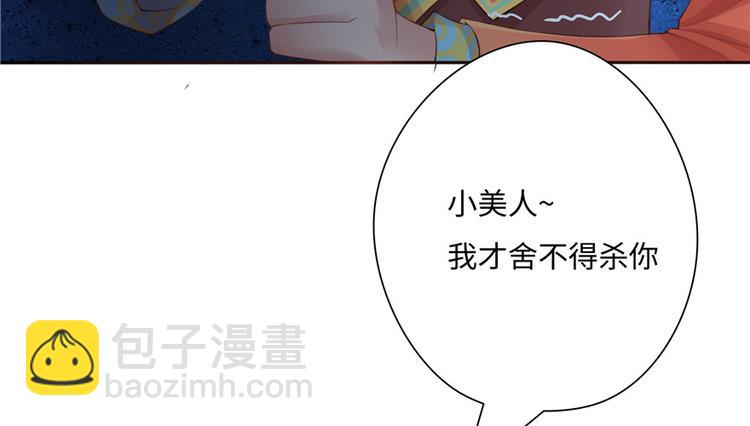 《萌妻食神（食神的夫君好黏人 ）》第17话 第46页