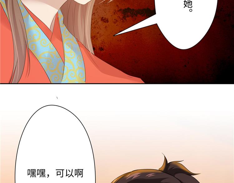 《萌妻食神（食神的夫君好黏人 ）》第18话 第25页