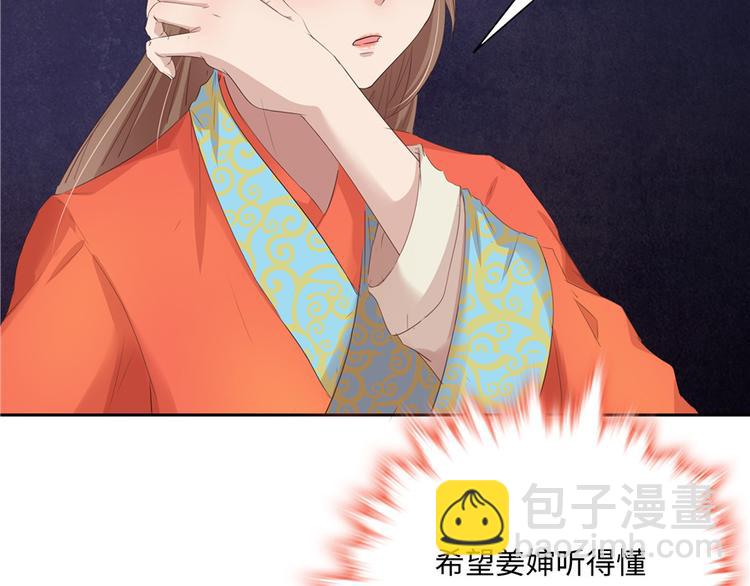 《萌妻食神（食神的夫君好黏人 ）》第18话 第33页