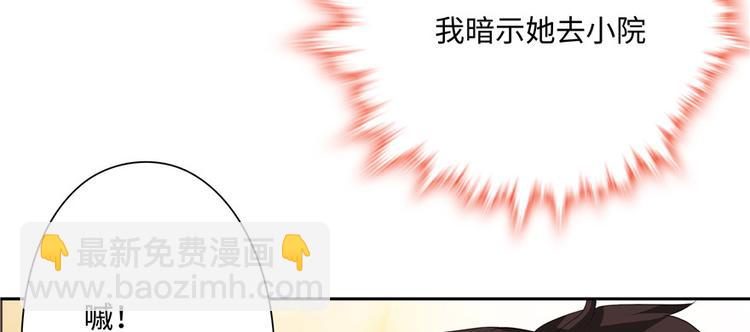 《萌妻食神（食神的夫君好黏人 ）》第18话 第34页