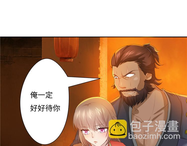 《萌妻食神（食神的夫君好黏人 ）》第18话 第44页