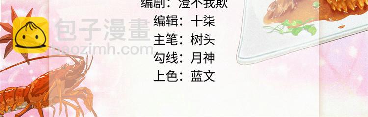 《萌妻食神（食神的夫君好黏人 ）》第23话 第3页