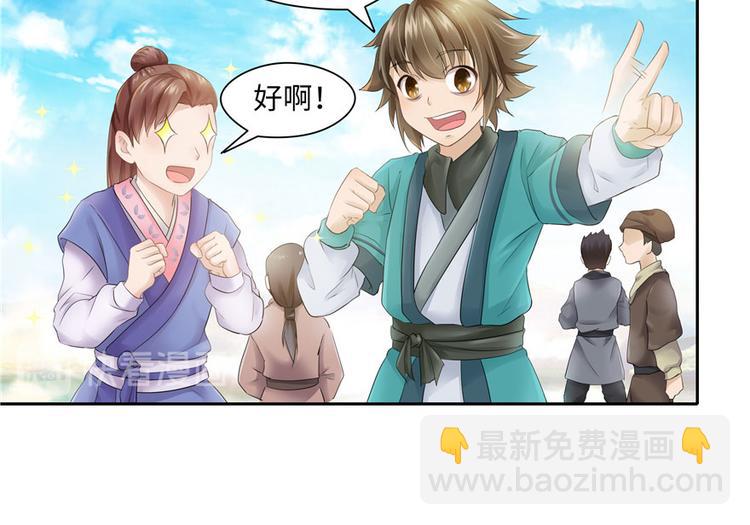 《萌妻食神（食神的夫君好黏人 ）》第23话 第43页