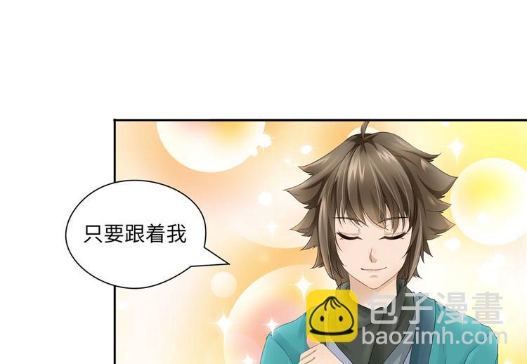 《萌妻食神（食神的夫君好黏人 ）》第23话 第46页