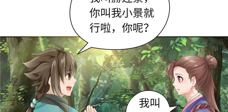 《萌妻食神（食神的夫君好黏人 ）》第21话 第11页
