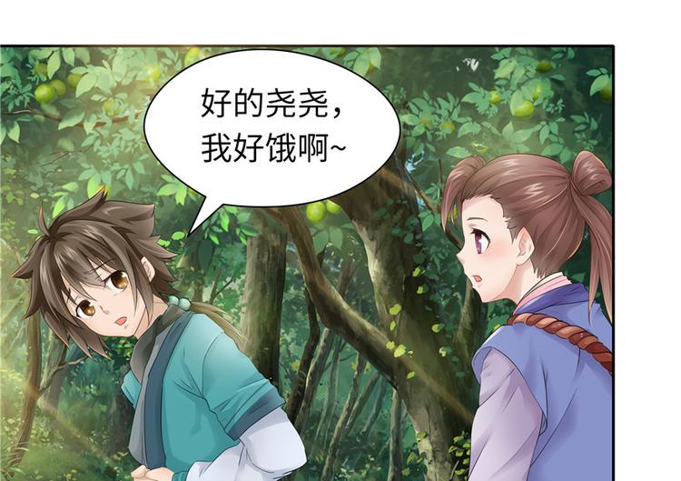 《萌妻食神（食神的夫君好黏人 ）》第21话 第13页
