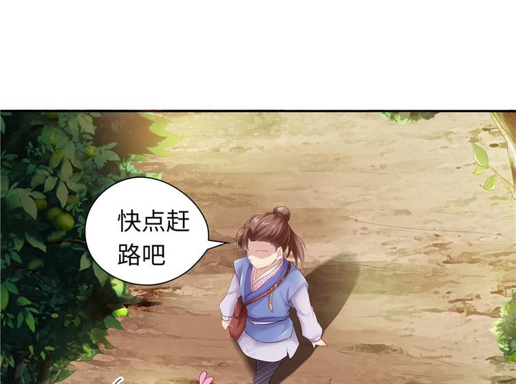 《萌妻食神（食神的夫君好黏人 ）》第21话 第17页