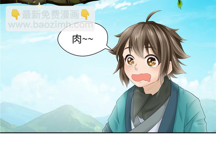 《萌妻食神（食神的夫君好黏人 ）》第21话 第20页
