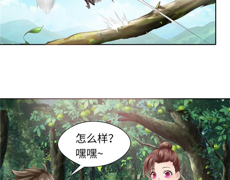 《萌妻食神（食神的夫君好黏人 ）》第21话 第25页