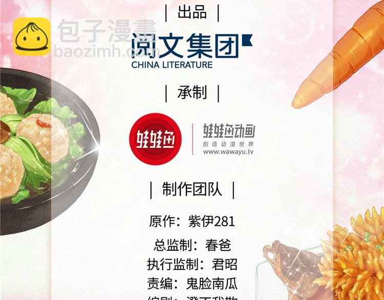 《萌妻食神（食神的夫君好黏人 ）》第21话 第2页