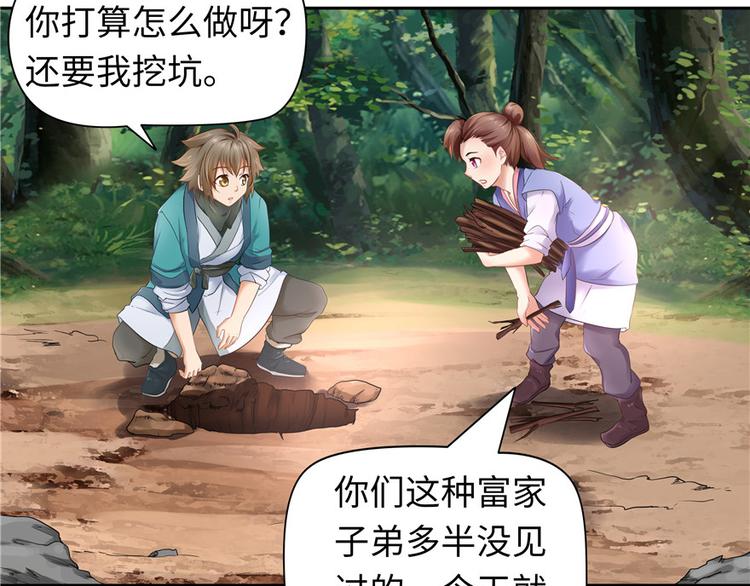 《萌妻食神（食神的夫君好黏人 ）》第21话 第32页