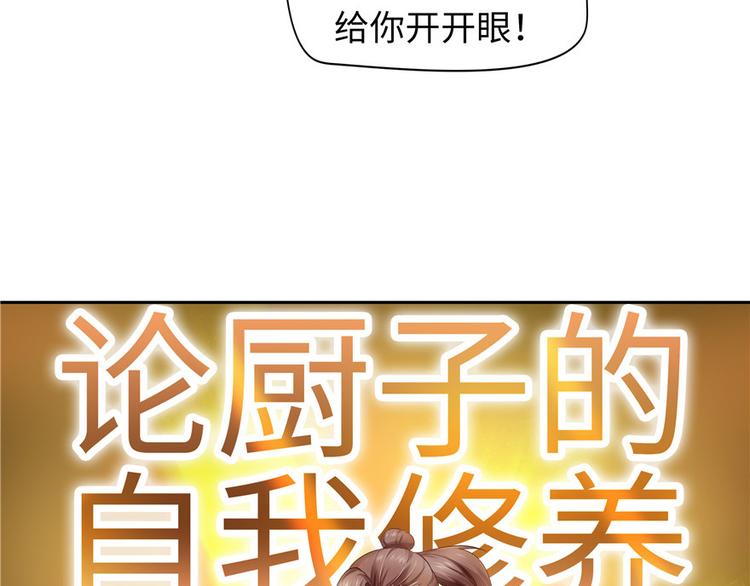 《萌妻食神（食神的夫君好黏人 ）》第21话 第34页