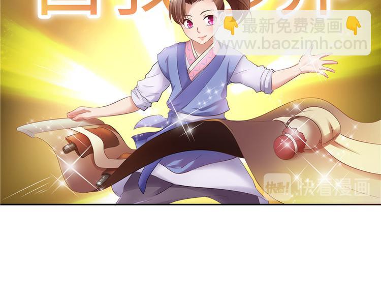《萌妻食神（食神的夫君好黏人 ）》第21话 第36页