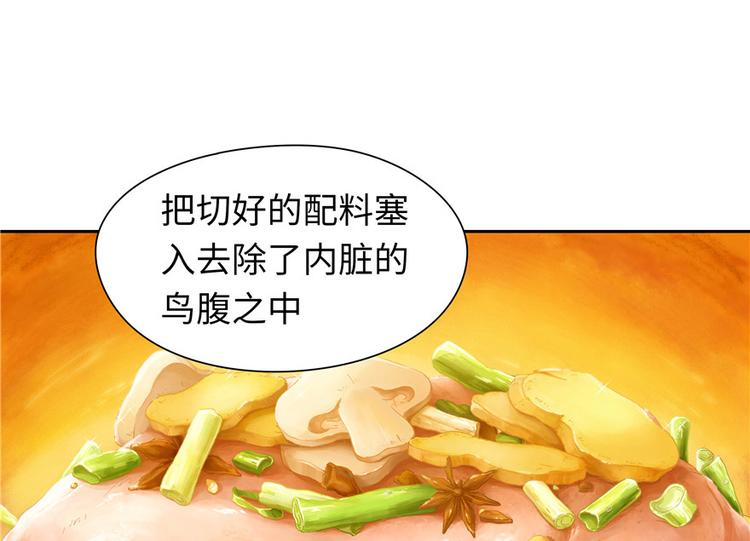 《萌妻食神（食神的夫君好黏人 ）》第21话 第43页