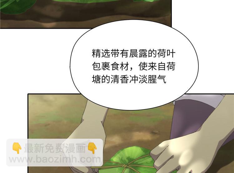 《萌妻食神（食神的夫君好黏人 ）》第21话 第47页