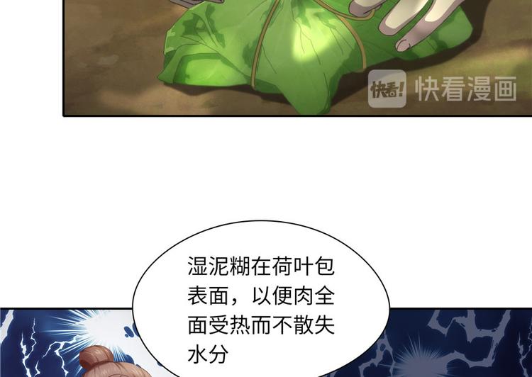《萌妻食神（食神的夫君好黏人 ）》第21话 第48页