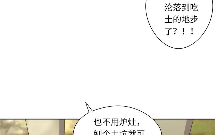 《萌妻食神（食神的夫君好黏人 ）》第21话 第50页