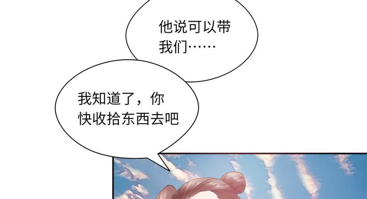 《萌妻食神（食神的夫君好黏人 ）》第24话 第10页